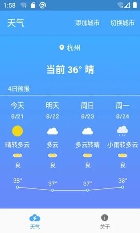 极速天气app安卓版截图1