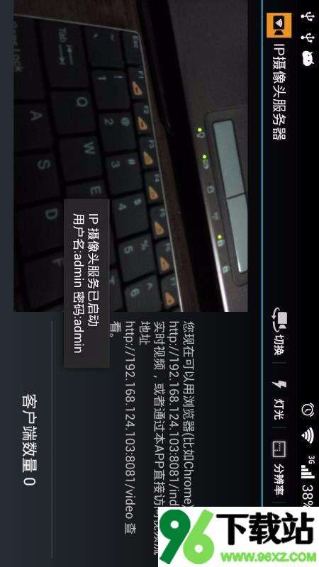 IP摄像头app安卓版截图1