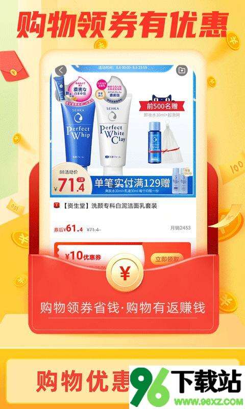 返利淘联盟安卓版截图1