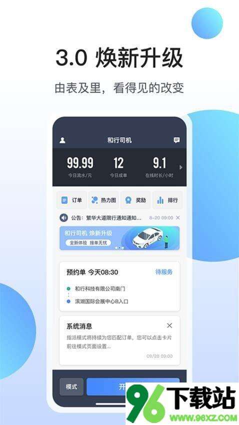 和行约车司机端app安卓版截图1