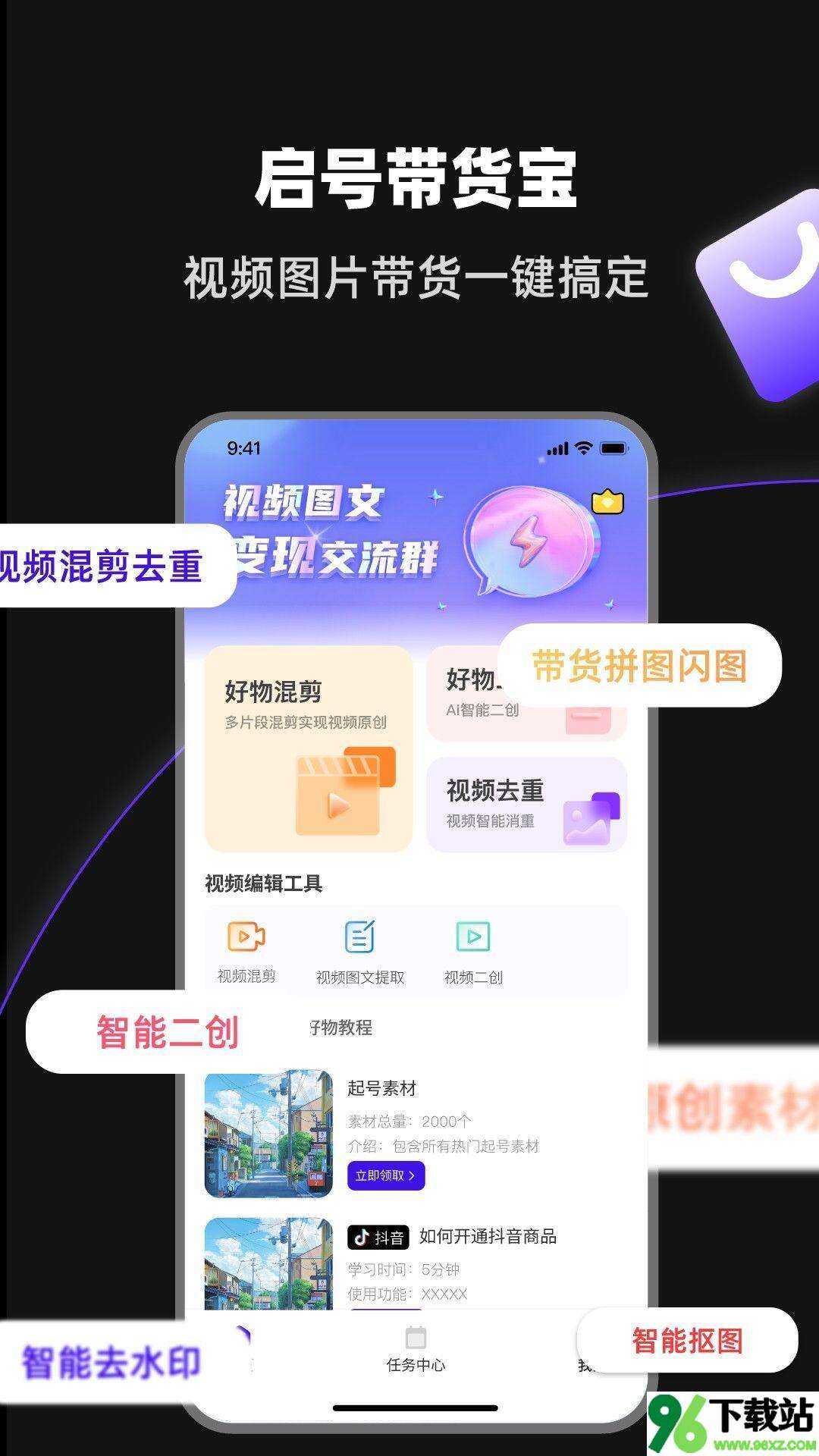 起号带货宝安卓版截图1