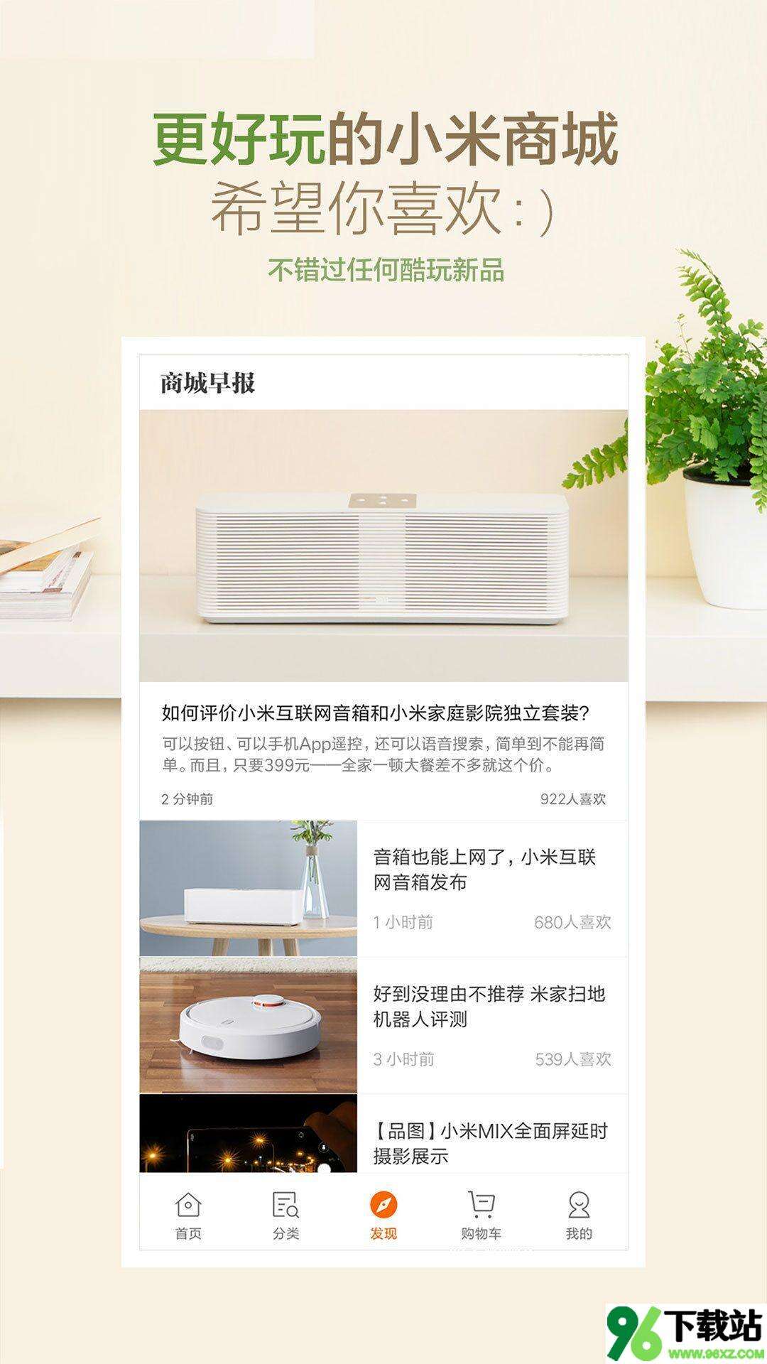 小米商城手机客户端截图1