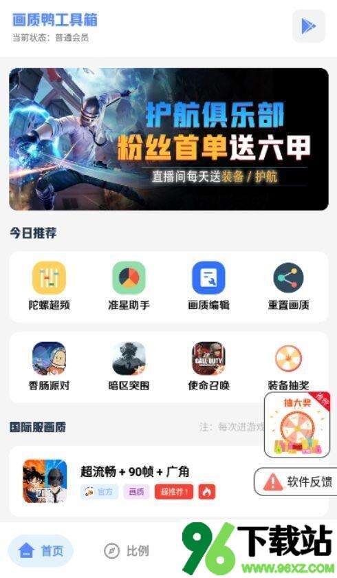 画质鸭app安卓版截图1