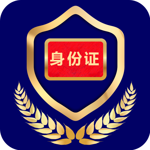 电子证件软件安卓版
