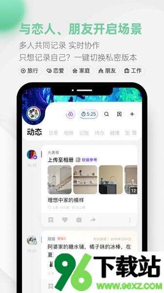 探记记录安卓版截图1