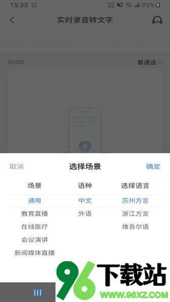 语音文字互转大师安卓版截图1