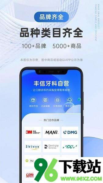 丰信牙科app安卓版截图1