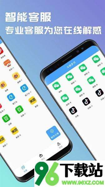 斗转多开app安卓版截图1