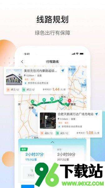 皖小能充电桩安卓版截图1