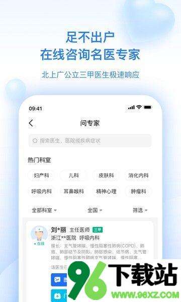 妙手云医手机版截图1