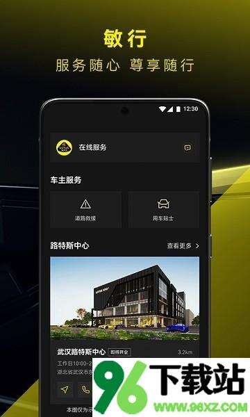 路特斯手机版截图1