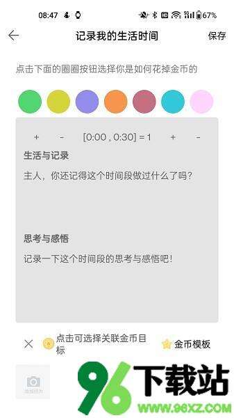 34枚金币(34coins)时间管理安卓版截图1