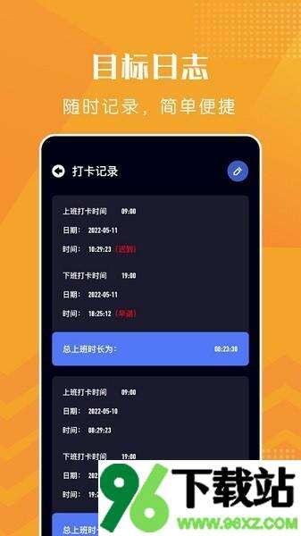 上班打卡记录安卓版截图1