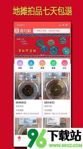 壹号拍平台手机版截图1