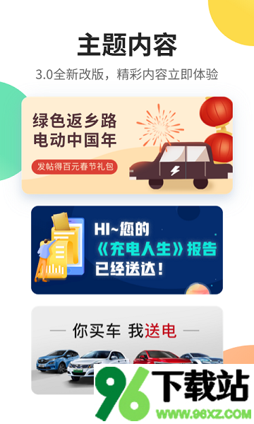 国家电网e充电手机客户端截图1