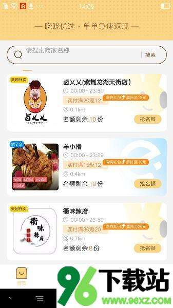 晓晓优选外卖安卓版截图1