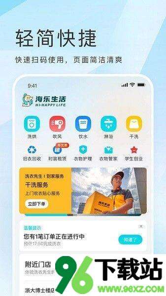 海乐生活安卓版截图1