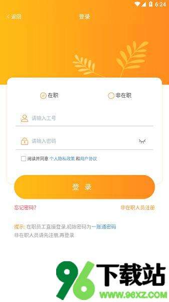 i好办安卓版截图1