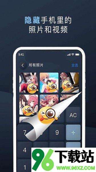 万能隐私计算器安卓版截图1