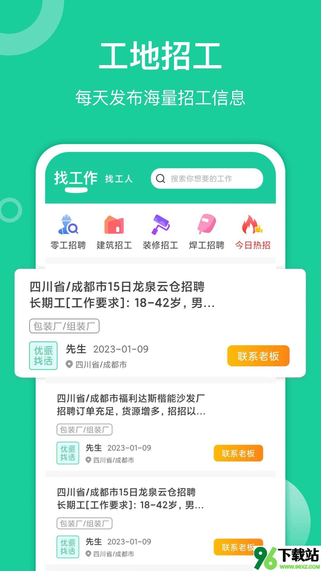 优派找活安卓版截图1