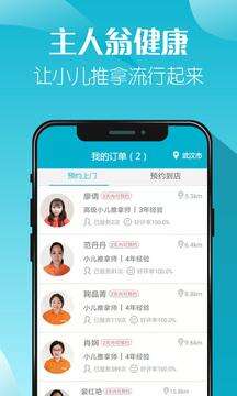 主人翁健康小儿推拿安卓版截图1