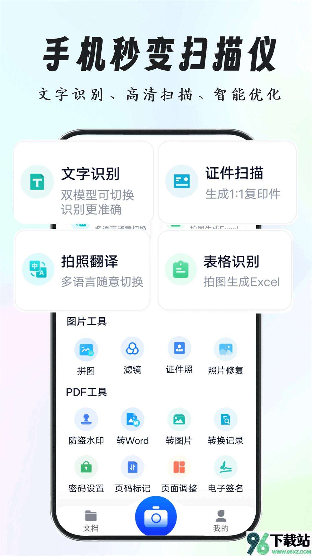 超强证件扫描app最新版截图1