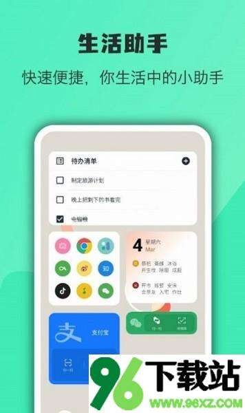 桌面万象小组件安卓版截图1