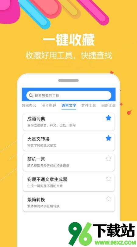蜗牛工具箱app安卓版截图1