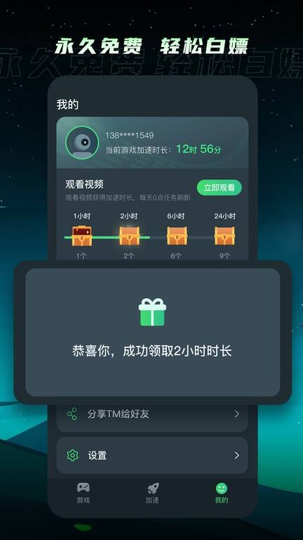 tm加速器官方正版截图1