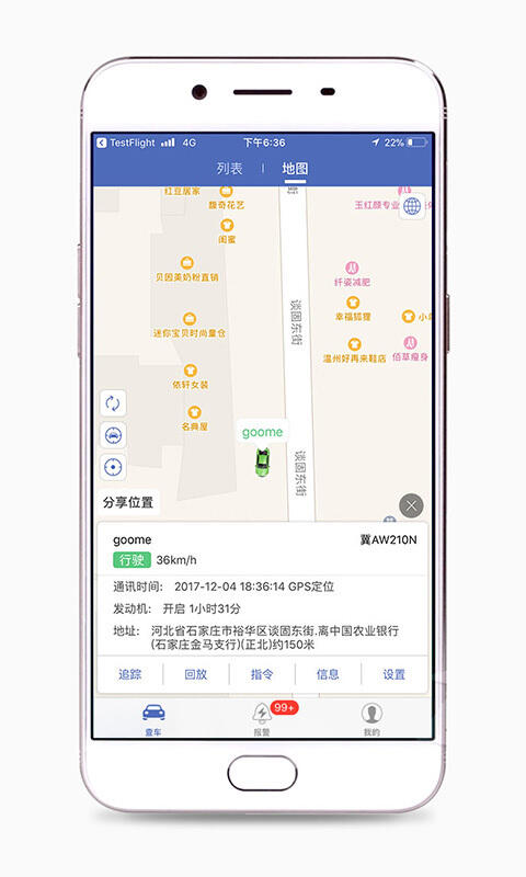 汽车在线gps定位平台安卓版截图1