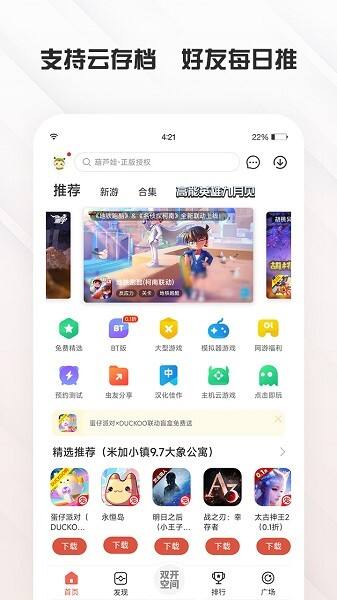 虫虫助手app正版截图1