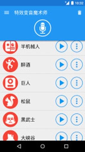 特效变音魔术师(Voice changer with effects)最新版截图1