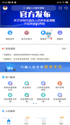 重庆人社app截图1