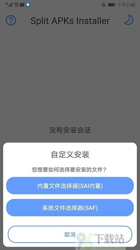 sai安装器手机版截图1