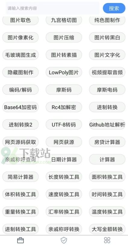 极简工具箱app截图1