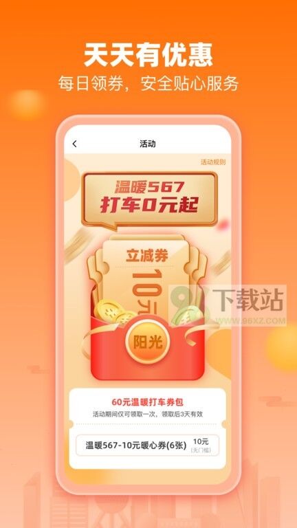 阳光出行最新版本截图1