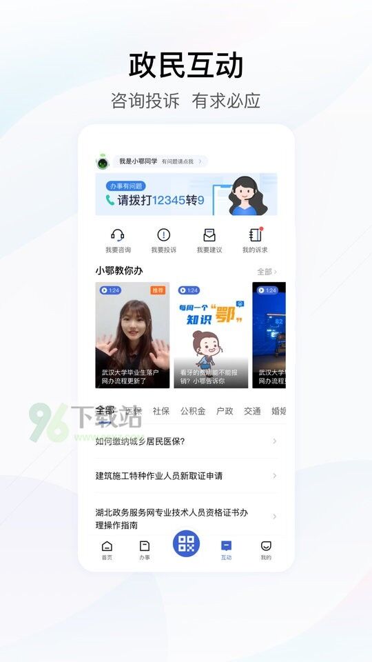 鄂汇办手机客户端截图1