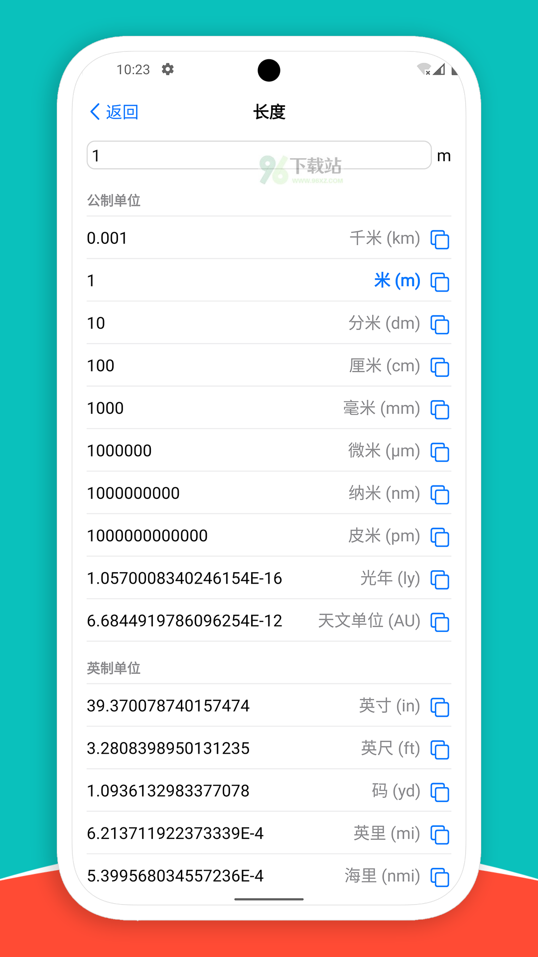 单位转换器手机版截图1