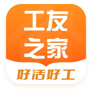 工友之家官方版