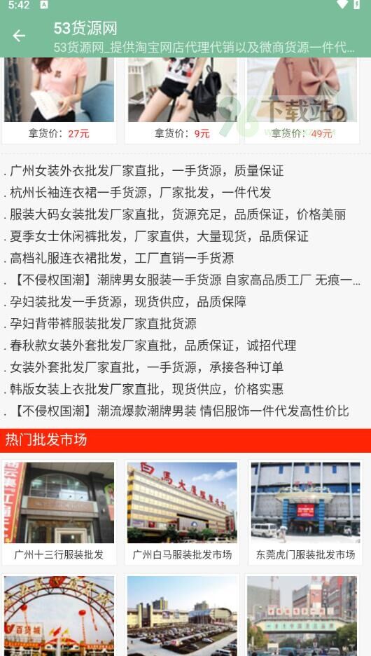 53货源网手机版截图1