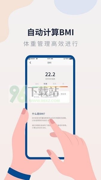 体重记录管家安卓版截图1