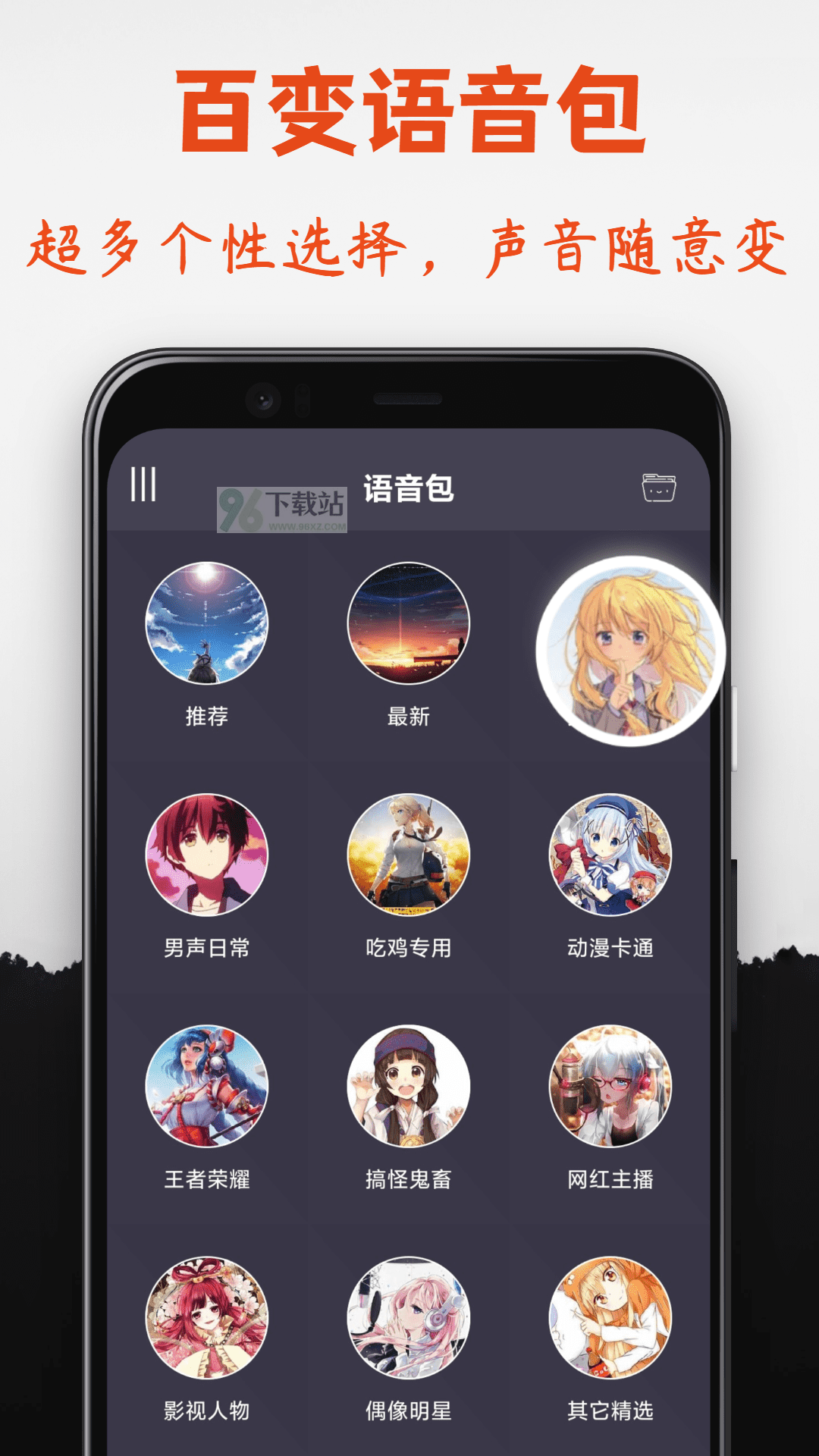 专业变声器安卓版截图1