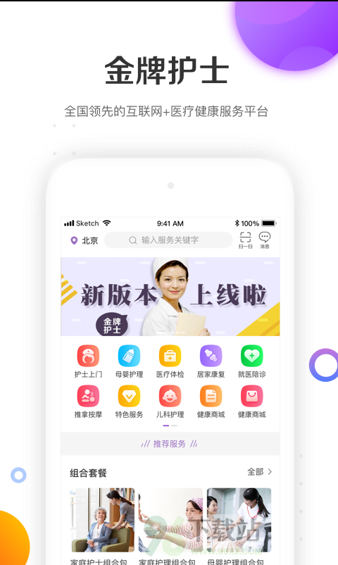 金牌护士安卓版截图1