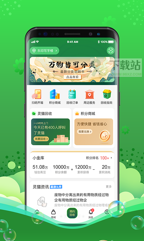 灵猫手机版截图1