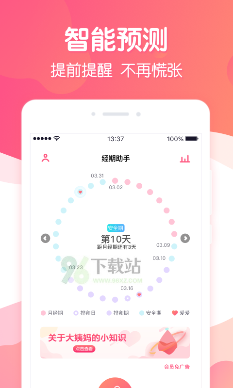 经期助手官方版截图1