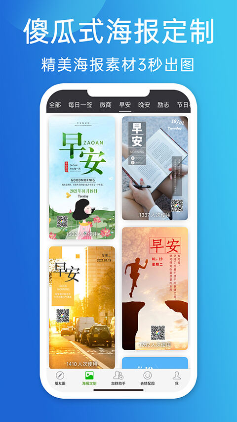 天天朋友圈安卓版截图1
