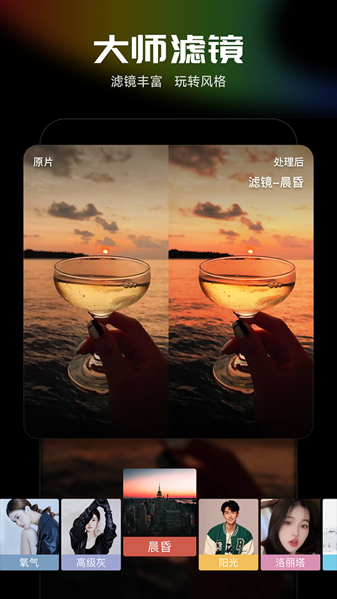光影魔术手app安卓版截图1