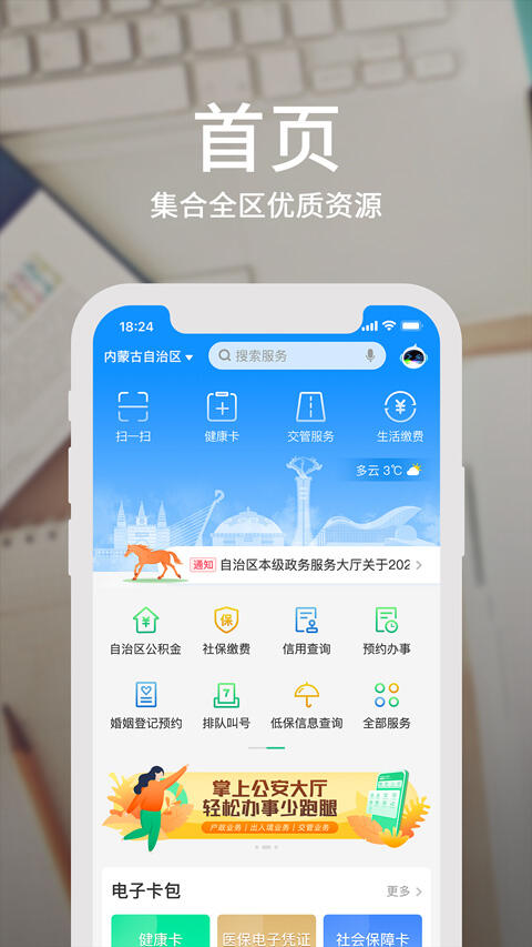 蒙速办最新版截图1