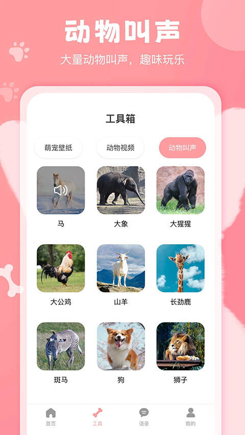 狗语翻译器安卓版截图1