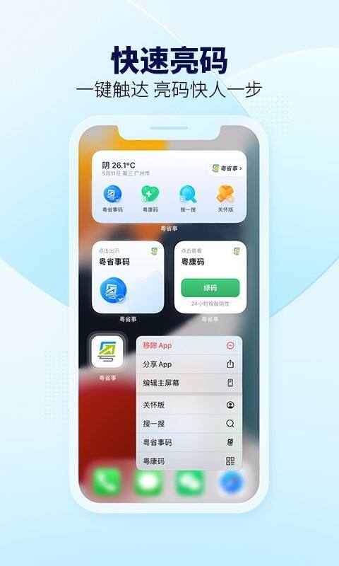 粤省事安卓版截图1